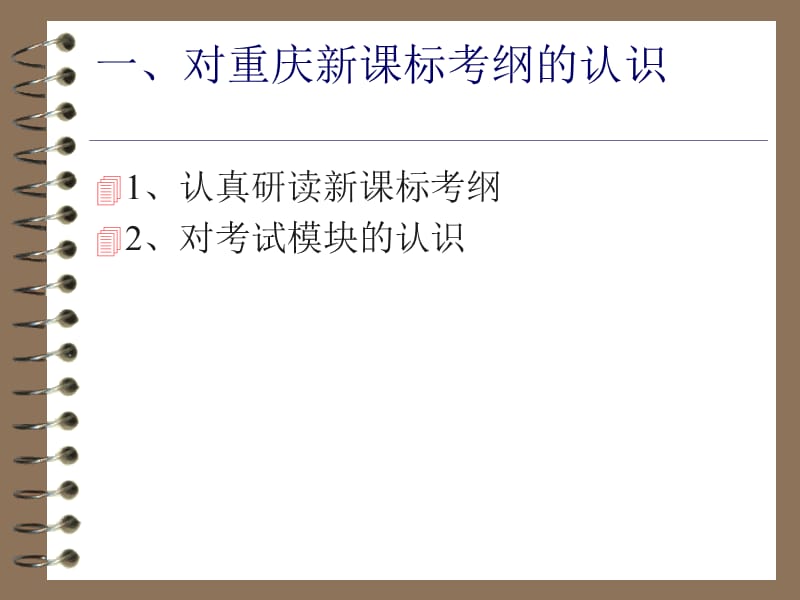 重庆南开中学胡贤俊.ppt_第3页