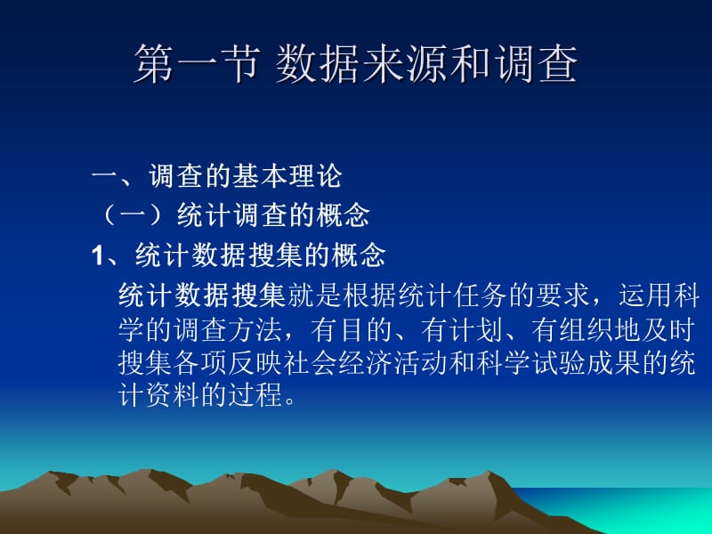 统计学第二章统计数据的搜集、整理和显示.ppt_第3页