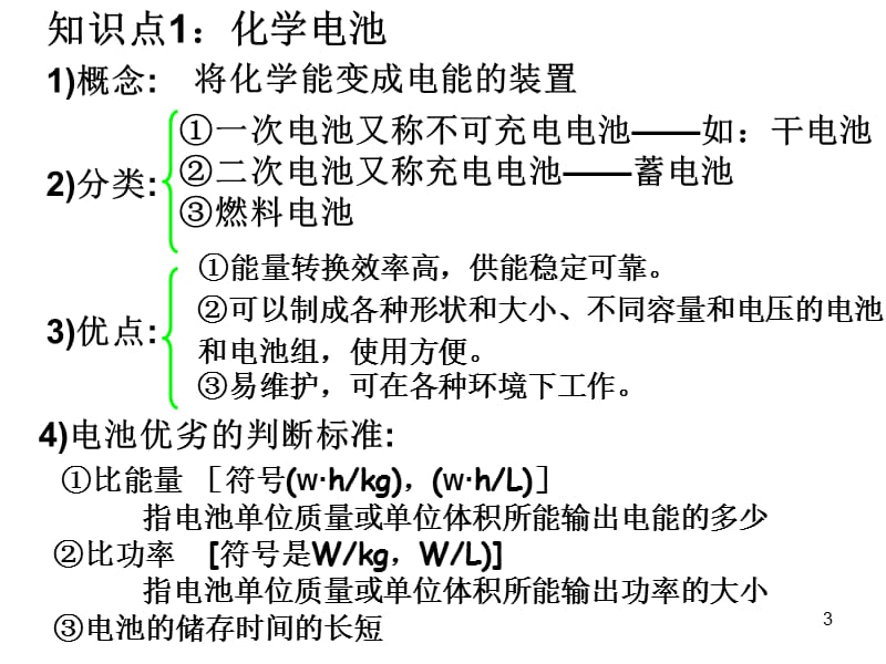 高一化学必修二第三章第二节化学电源.ppt_第3页