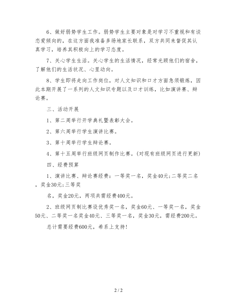 大学班主任2020工作计划范文.doc_第2页