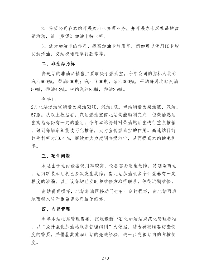 加油站站长工作计划（三）.doc_第2页