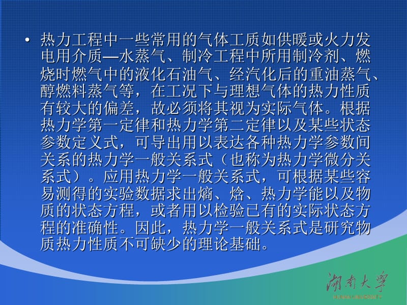 纯物质的热力学一般关系式.ppt_第2页