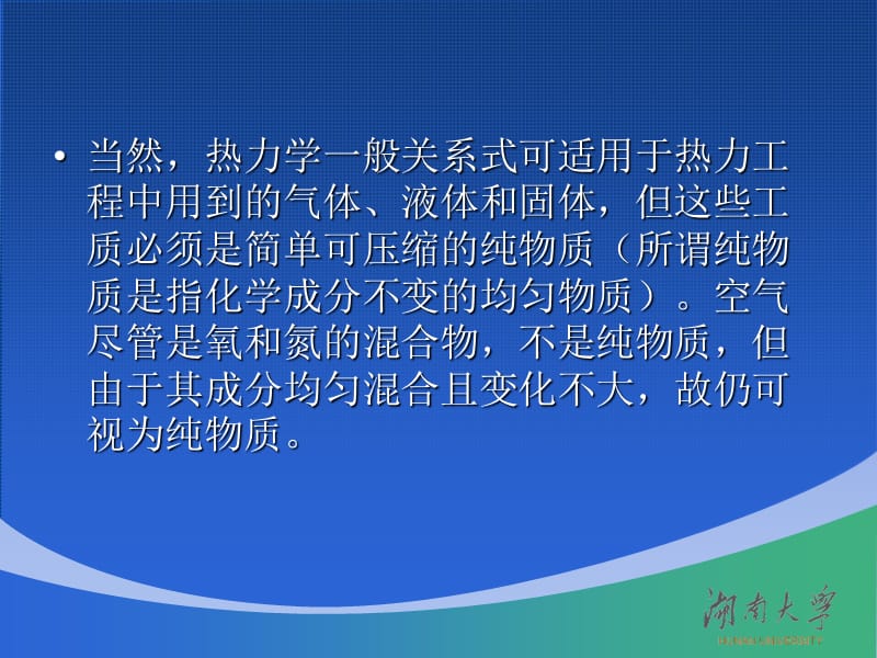 纯物质的热力学一般关系式.ppt_第3页