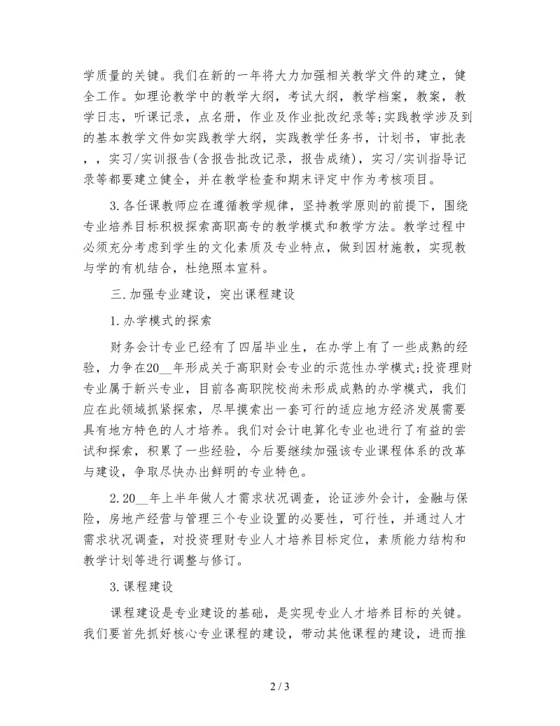 学校会计专业实习工作计划2020.doc_第2页