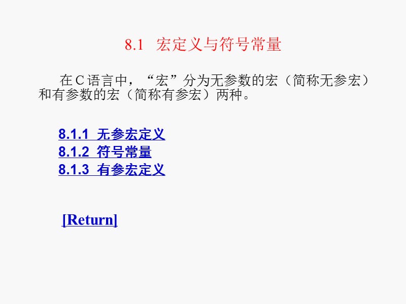 预处理1《C语言程序设计》实验指导.ppt_第2页