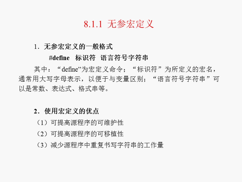 预处理1《C语言程序设计》实验指导.ppt_第3页