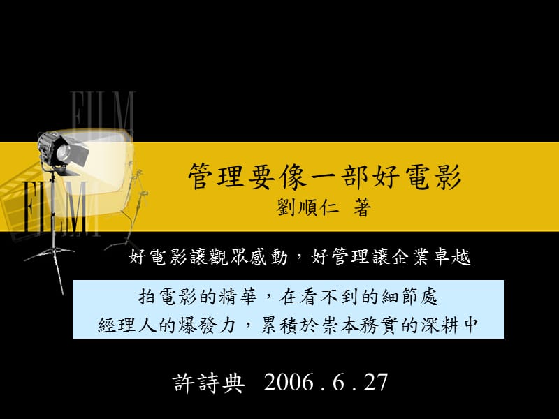 管理要像一部好电影.ppt_第1页