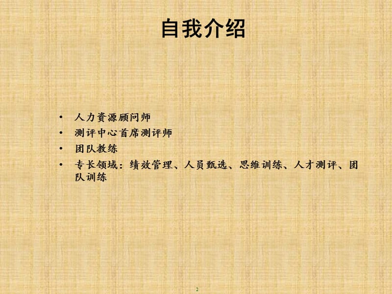 绩效管理讲座(沈阳学员版).ppt_第2页