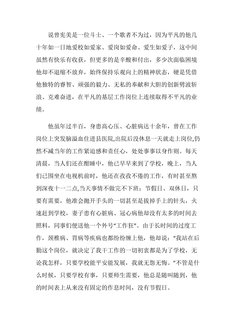 副校长先进事迹材料.doc_第2页