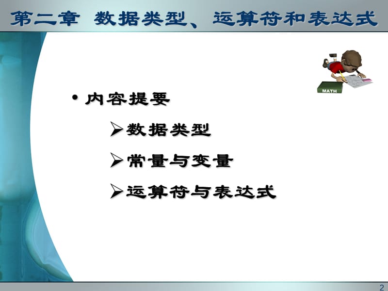 C语言数据类型ppt课件_第2页