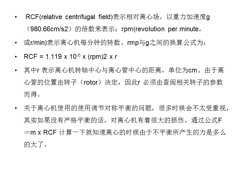 细胞离心转速的介绍.ppt_第3页