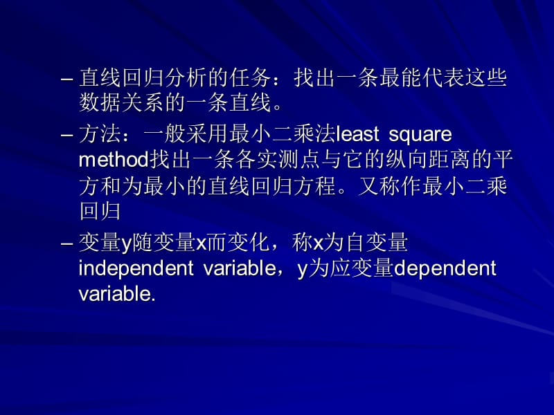 统计学-第九章直线回归与相关.ppt_第3页