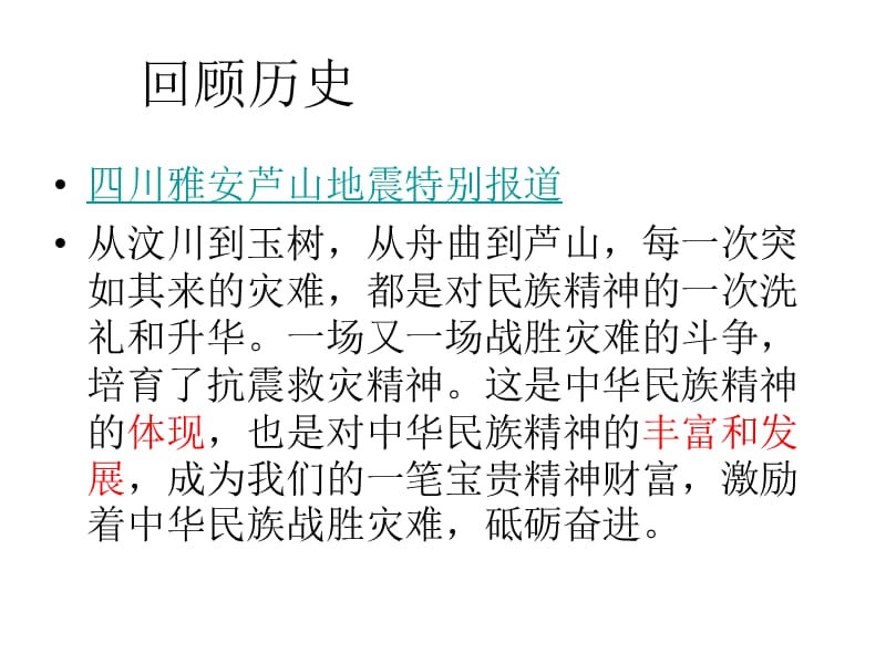 综合探究：铸牢中华民族的精神支柱SYB.ppt_第3页