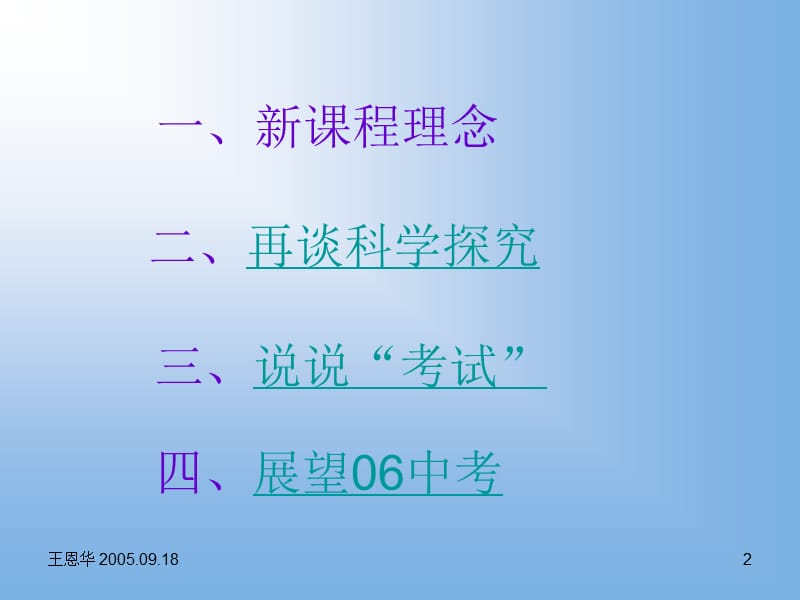 课程改革形式下的课堂教学与考试.ppt_第2页