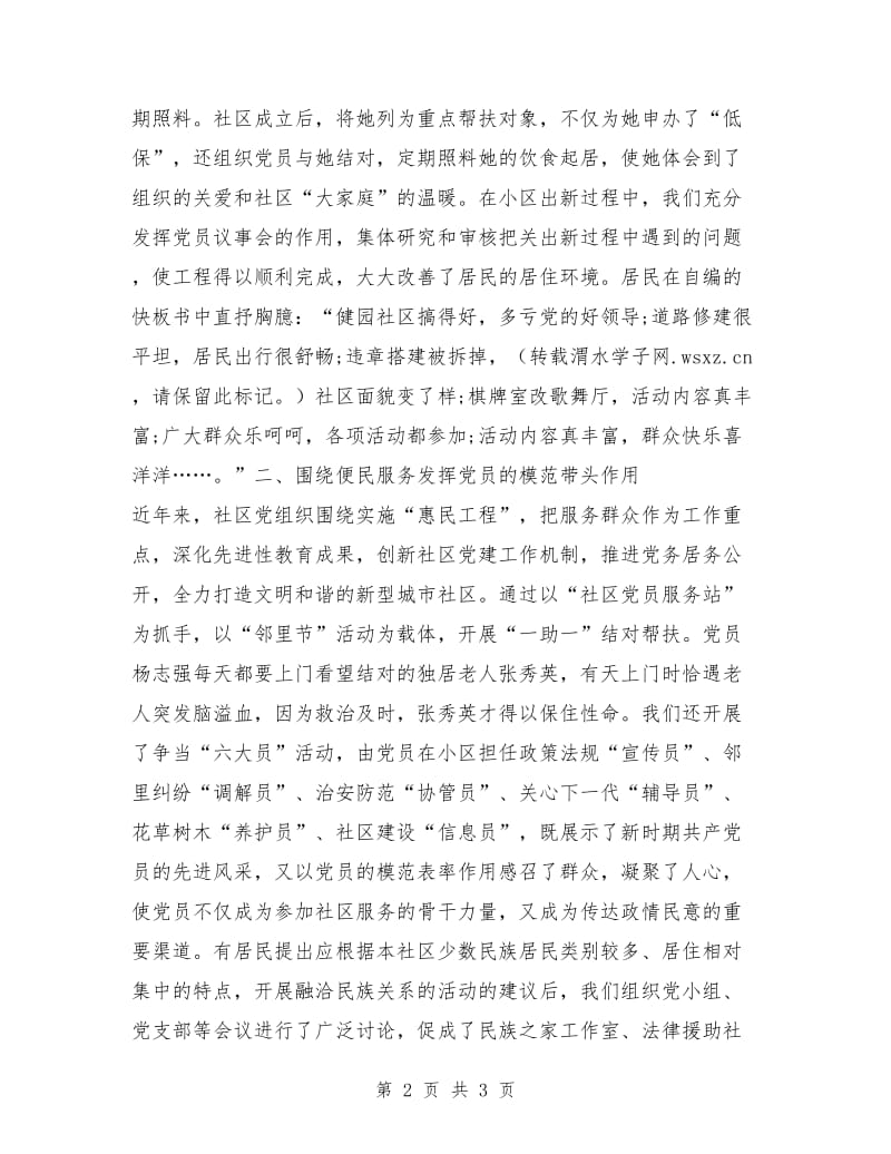 社区党建会议发言稿.doc_第2页