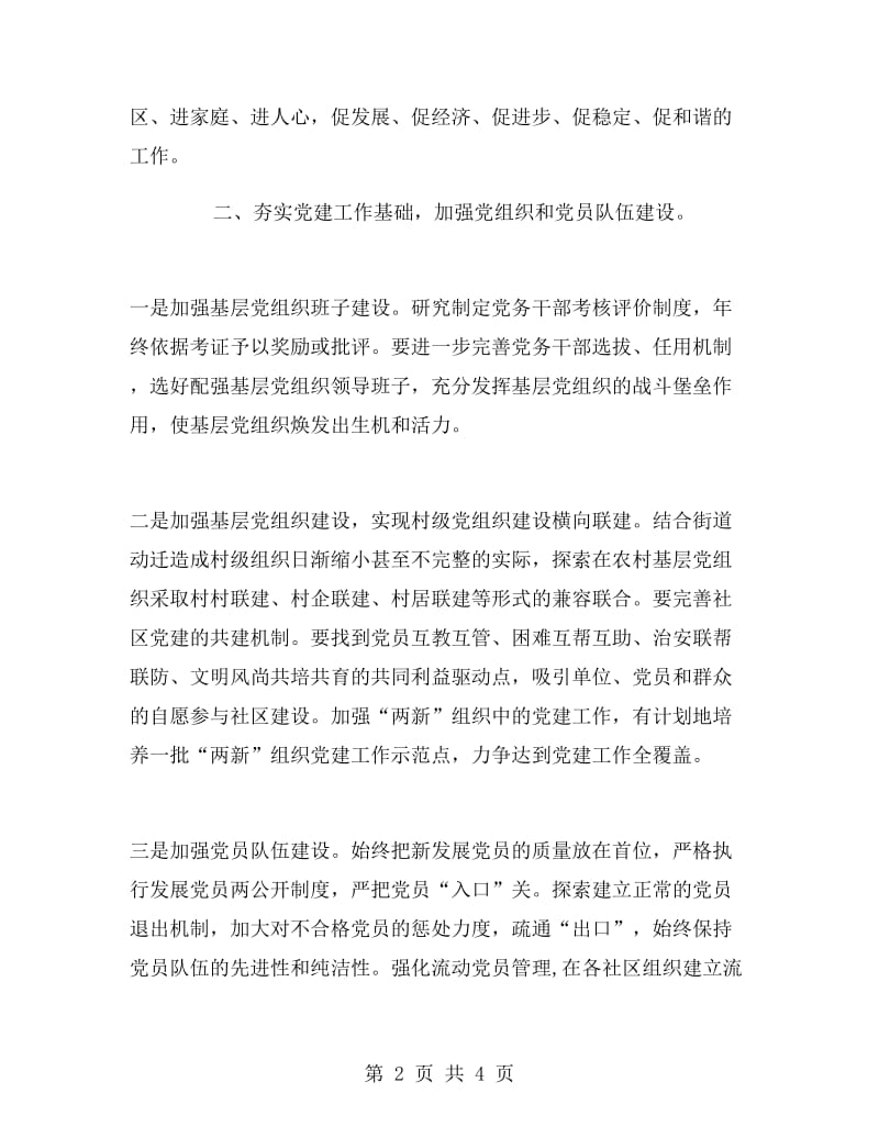 2019年下半年街道党工委党建工作计划范文.doc_第2页