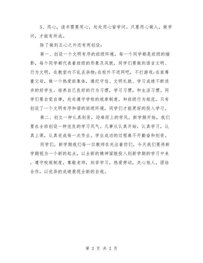 开学初班主任讲话稿.doc_第2页