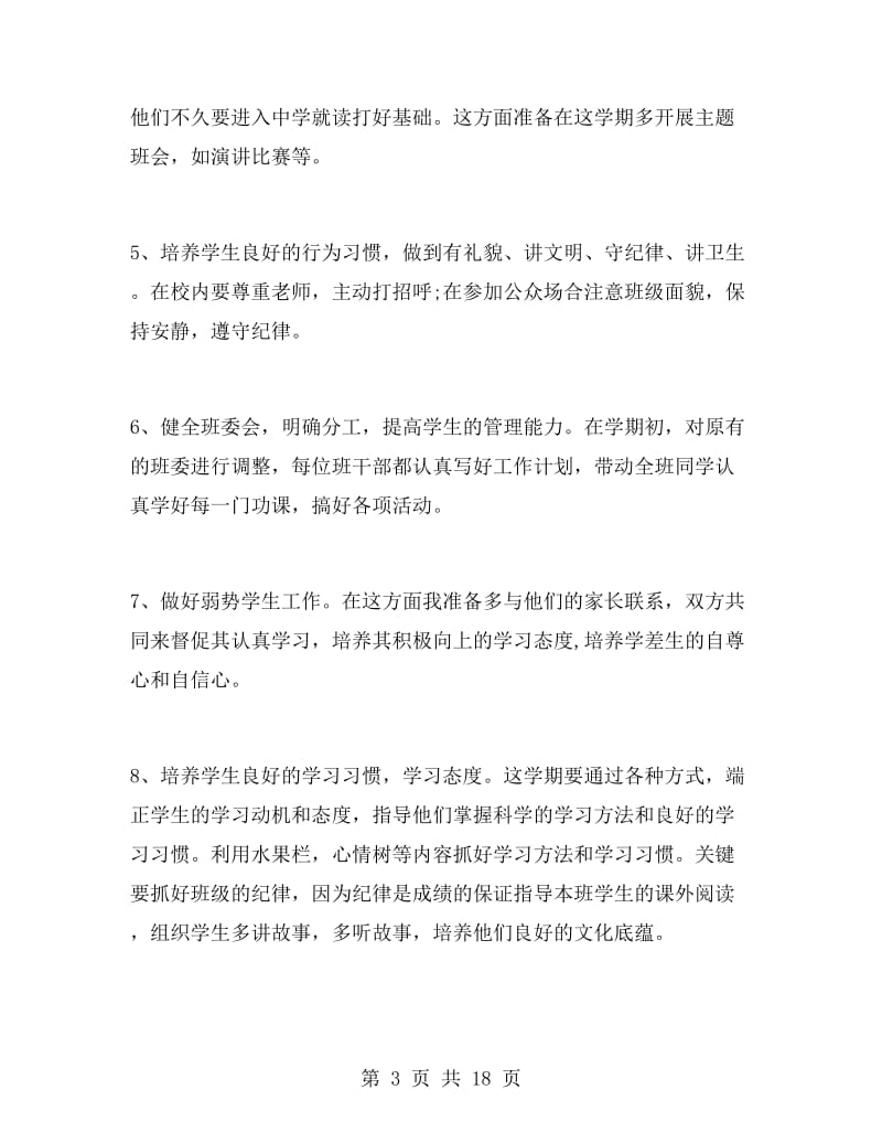 班主任工作计划七年级.doc_第3页