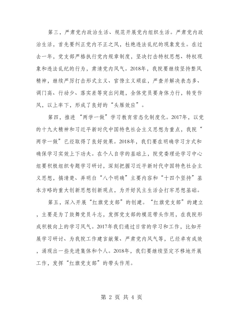 医院支部书记党建工作述职报告（发言稿）.doc_第2页