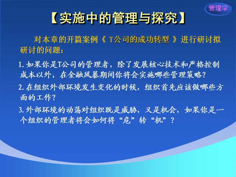 管理多元文化环境ppt课件_第2页