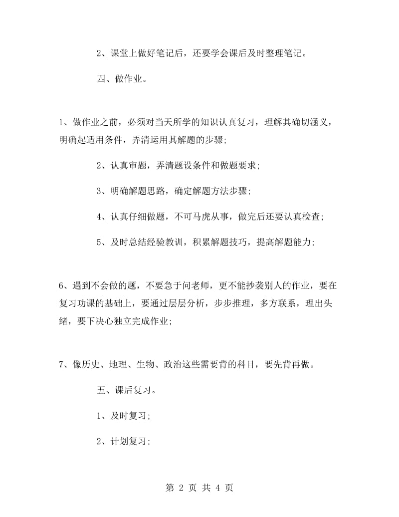 初二学习计划范文.doc_第2页