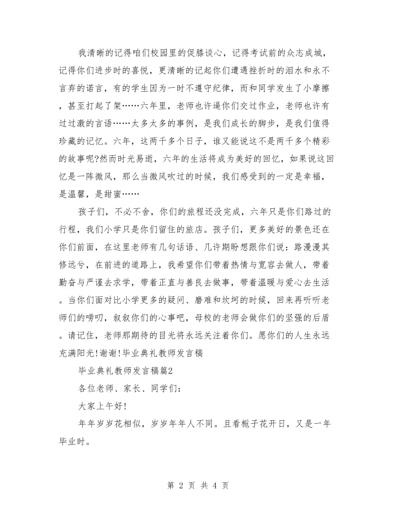 毕业典礼教师发言稿范文.doc_第2页