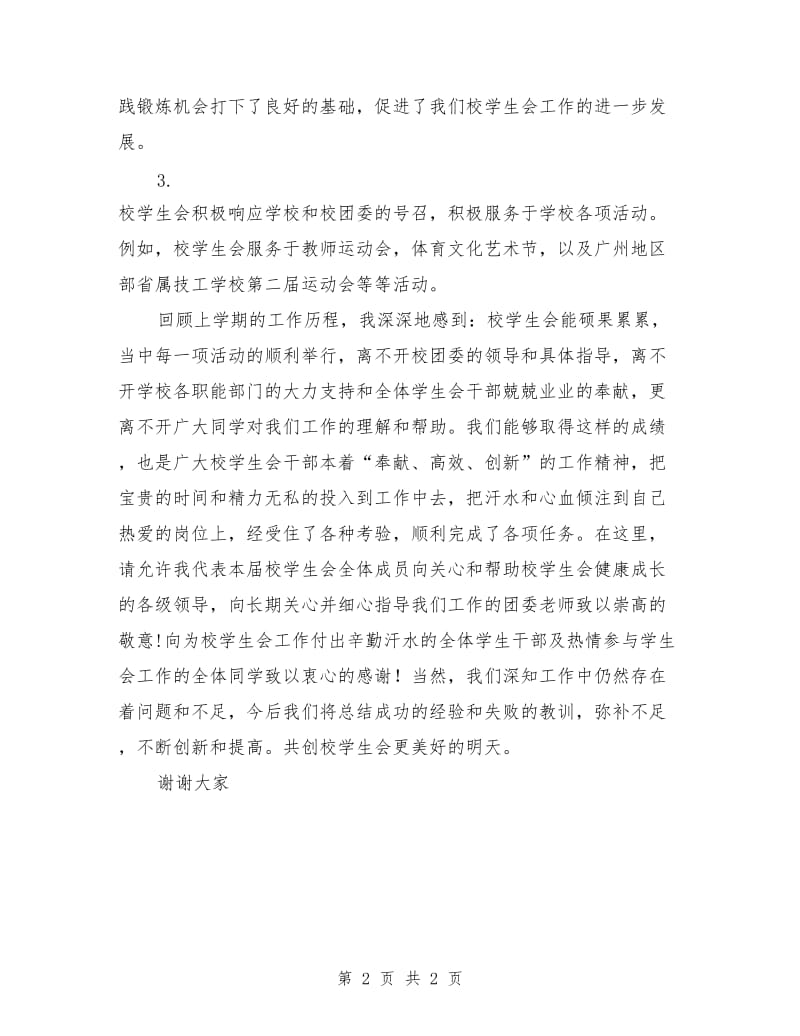 总结上学期工作：弥补过往不足.doc_第2页