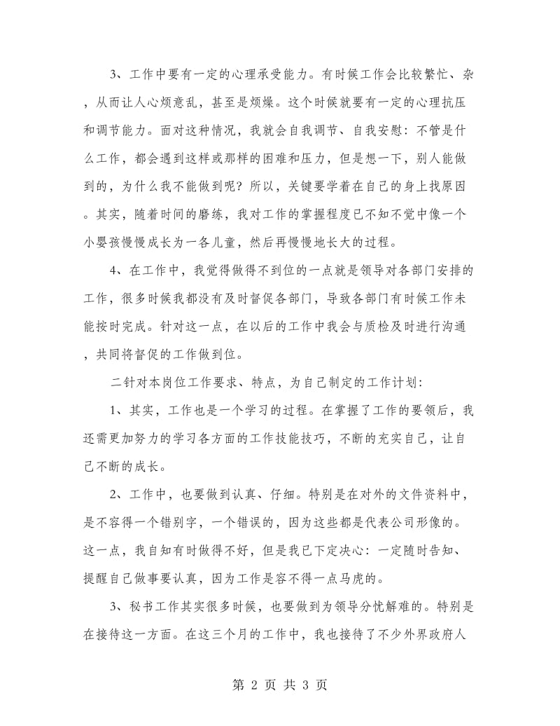 公司行政秘书个人工作总结及计划.doc_第2页