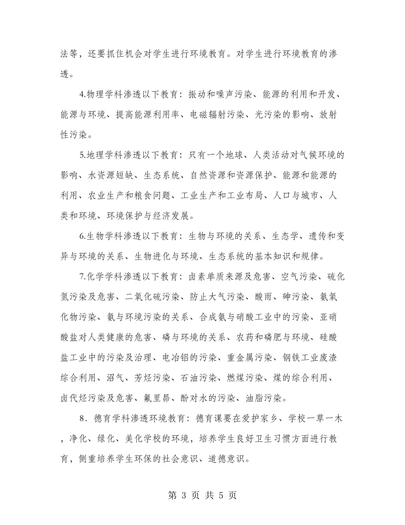 职业教育环境教育工作计划.doc_第3页