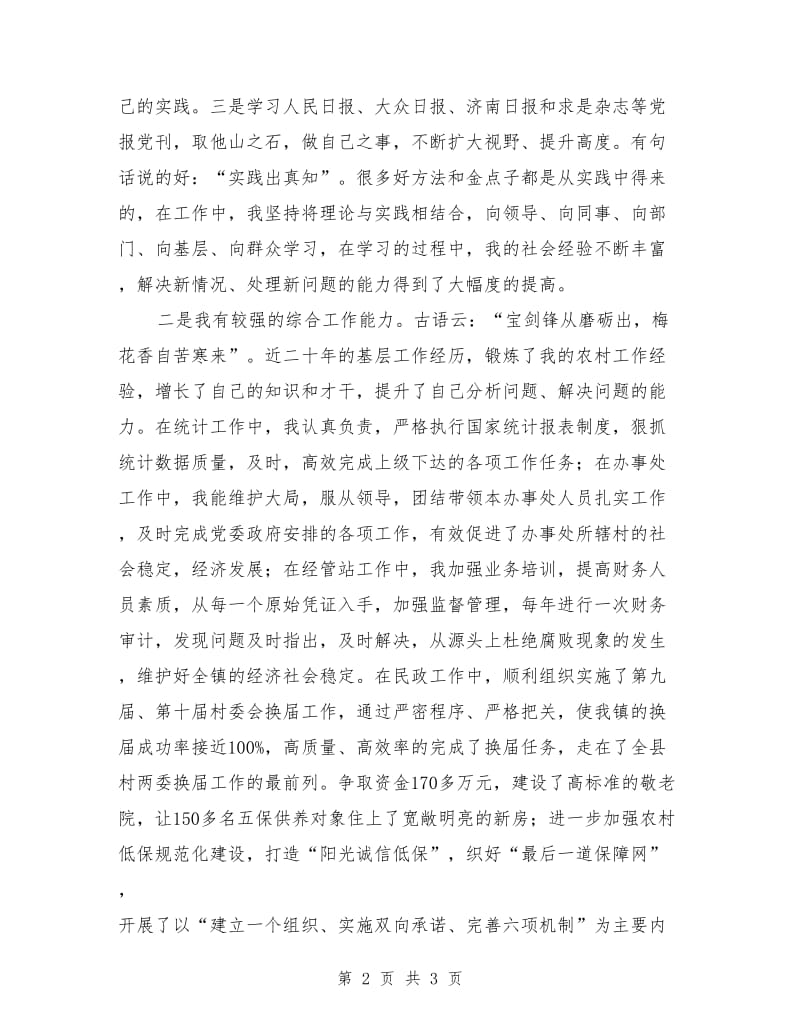 十月中旬乡镇民政所所长参加干部竞争演讲稿.doc_第2页