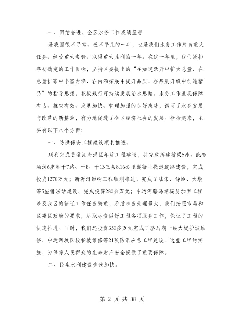 区水务局年终总结表彰大会讲话稿(多篇范文).doc_第2页