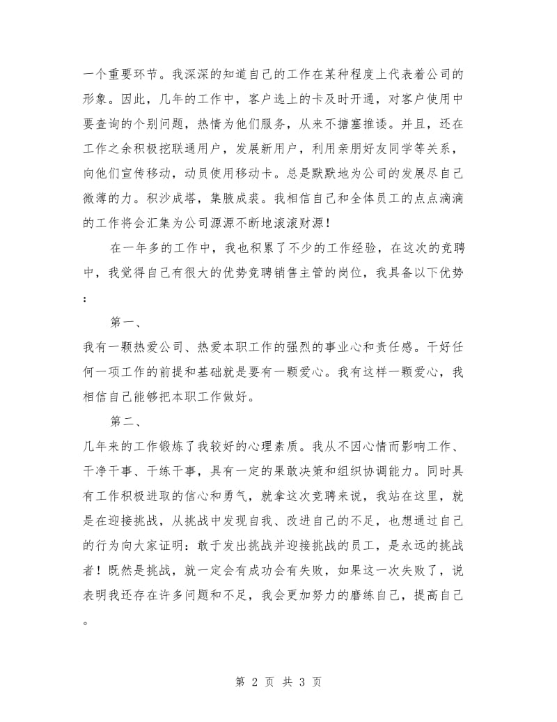 公司销售主管竞争上岗演讲稿.doc_第2页