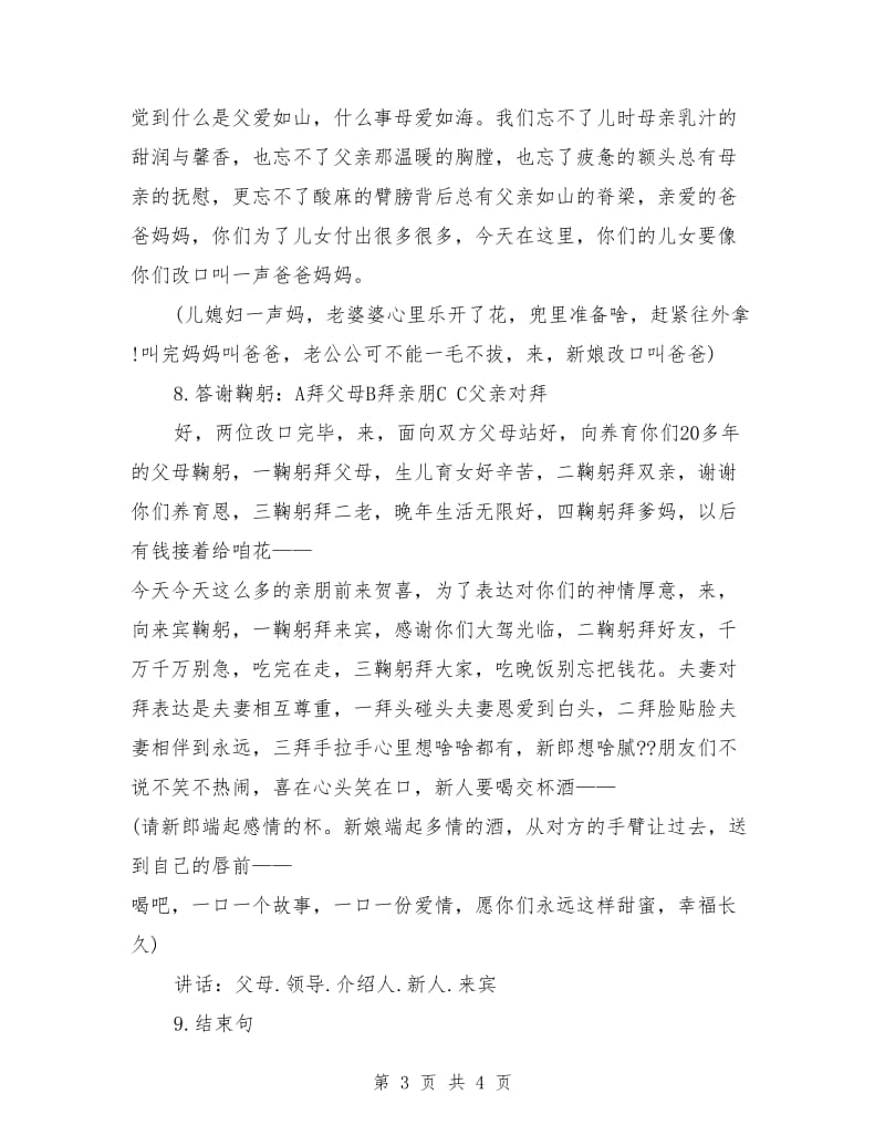 结婚庆典仪式主持词.doc_第3页