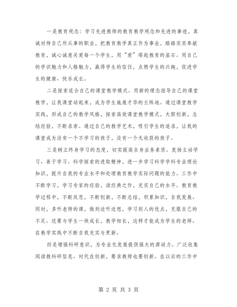 个人发展目标策划书.doc_第2页