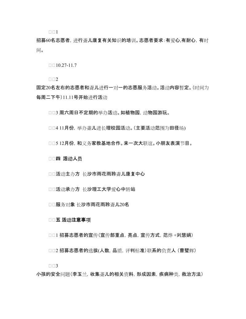 关爱聋哑儿童活动策划书.doc_第2页