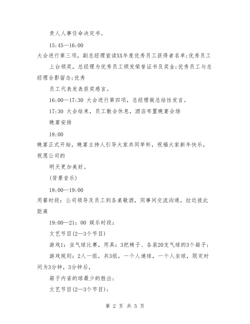 公司年会策划方案.doc_第2页