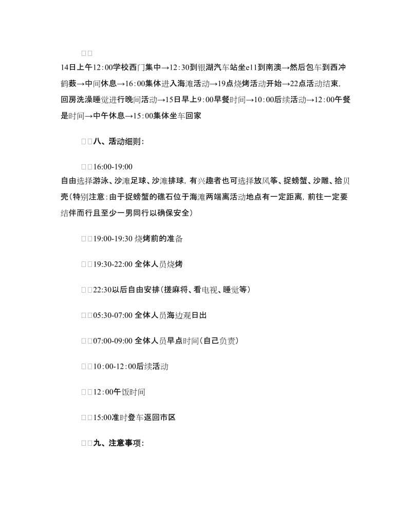 疯狂海滩活动策划书.doc_第2页