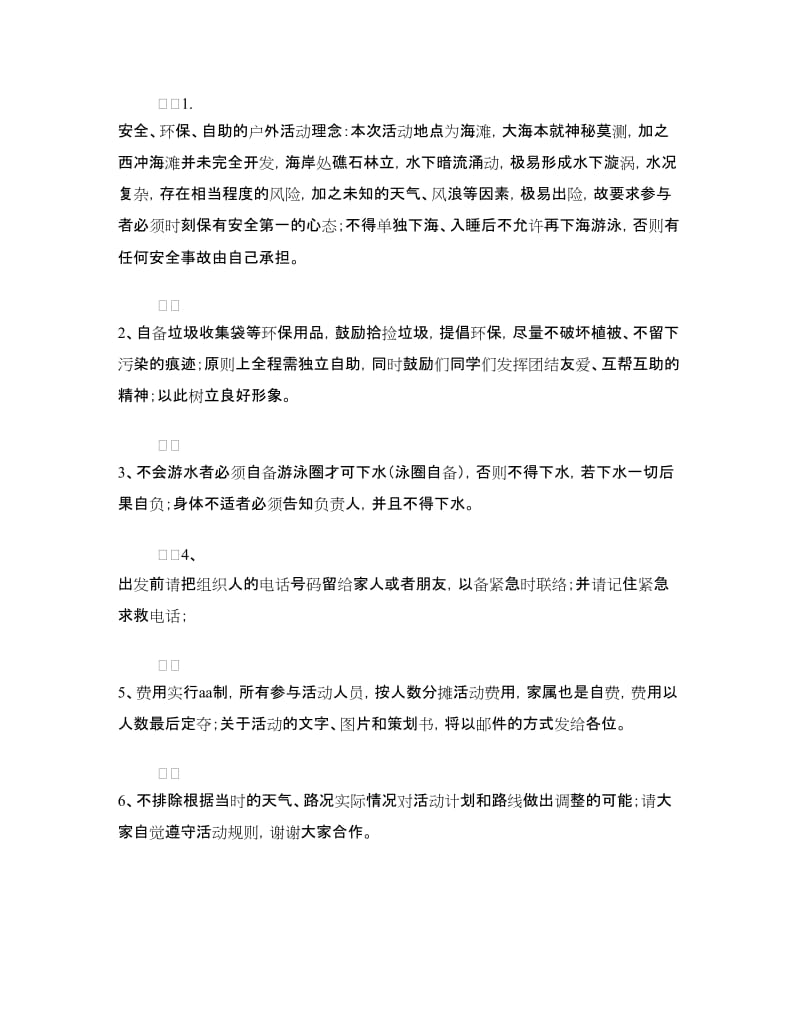 疯狂海滩活动策划书.doc_第3页