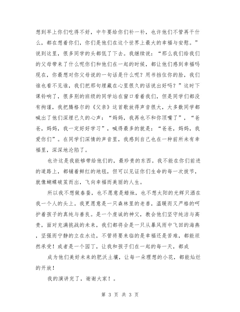 师德师风演讲稿：《我以我心向师魂》.doc_第3页