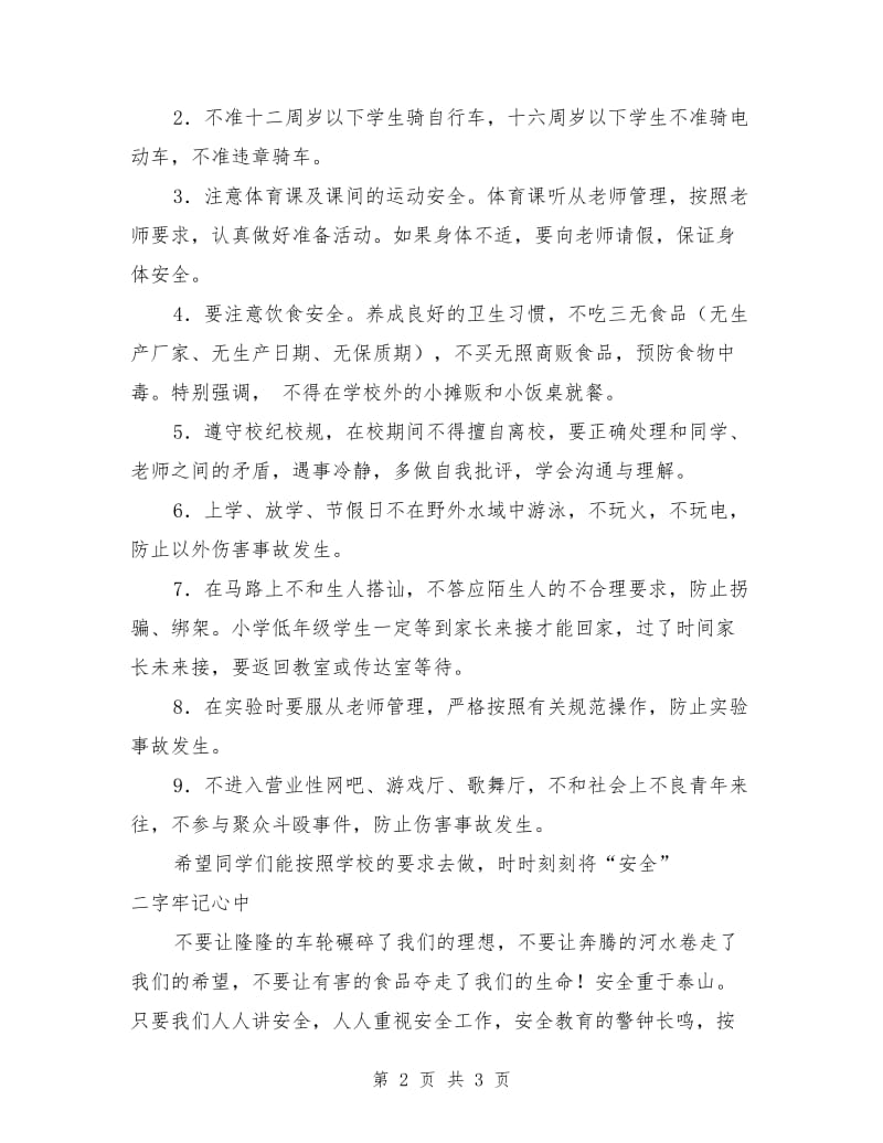 学校安全教育领导致辞范文.doc_第2页