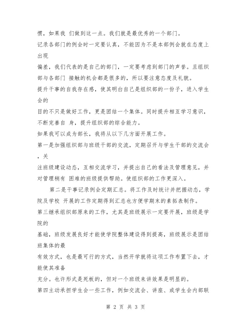 竞选组织部部长演讲稿.doc_第2页