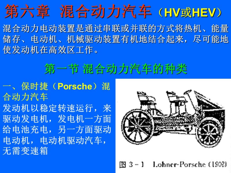 清潔燃料汽車-混合動(dòng)力汽車.ppt_第1頁(yè)