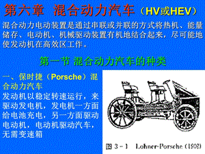 清潔燃料汽車-混合動力汽車.ppt