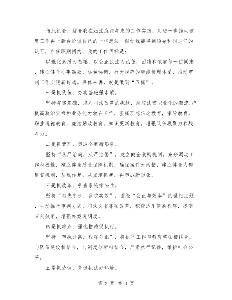 法庭庭长竞职演讲稿范文.doc_第2页