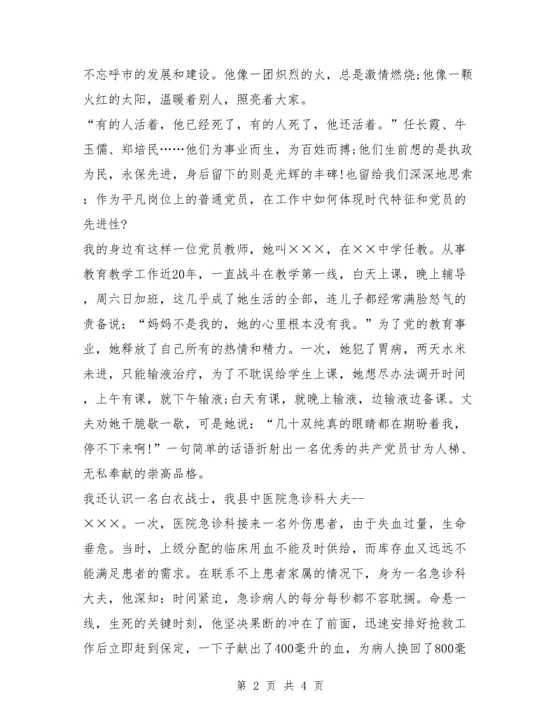 大学生爱国演讲稿：做光荣选择 为光荣增辉.doc_第2页