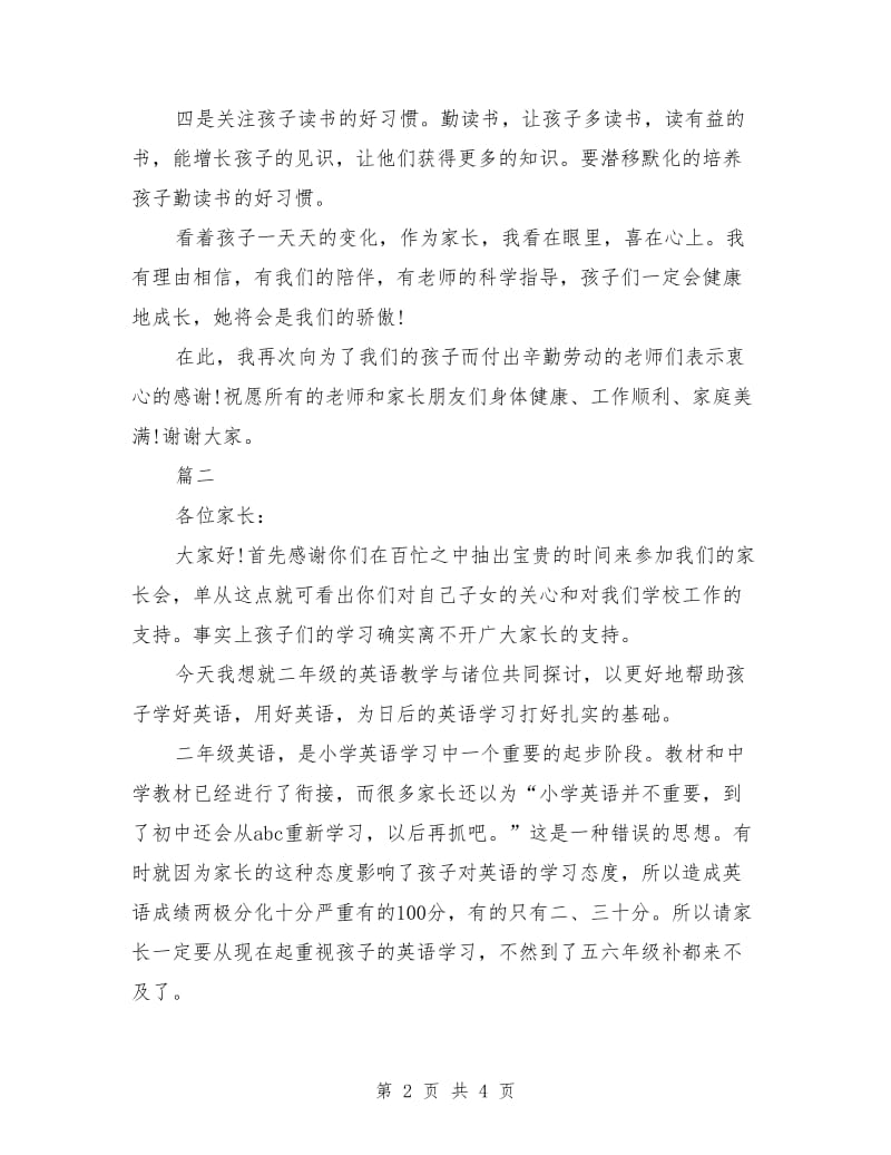 简短家长会家长发言稿范例.doc_第2页