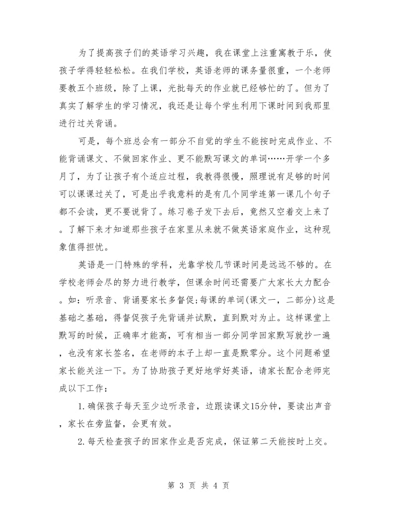 简短家长会家长发言稿范例.doc_第3页