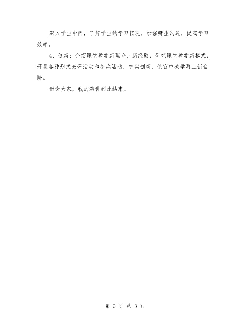 学校教务处副主任竞选演讲范文.doc_第3页