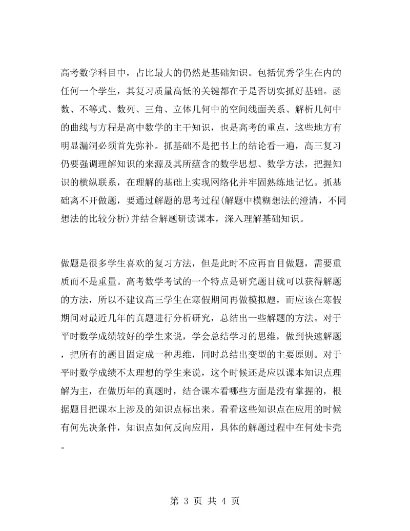 寒假高中数学学习计划（范文）.doc_第3页