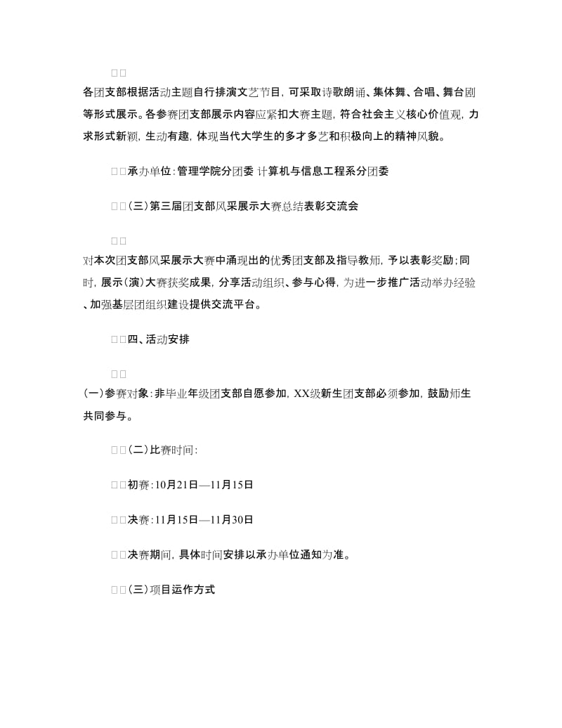 团支部风采展示大赛活动策划书.doc_第2页